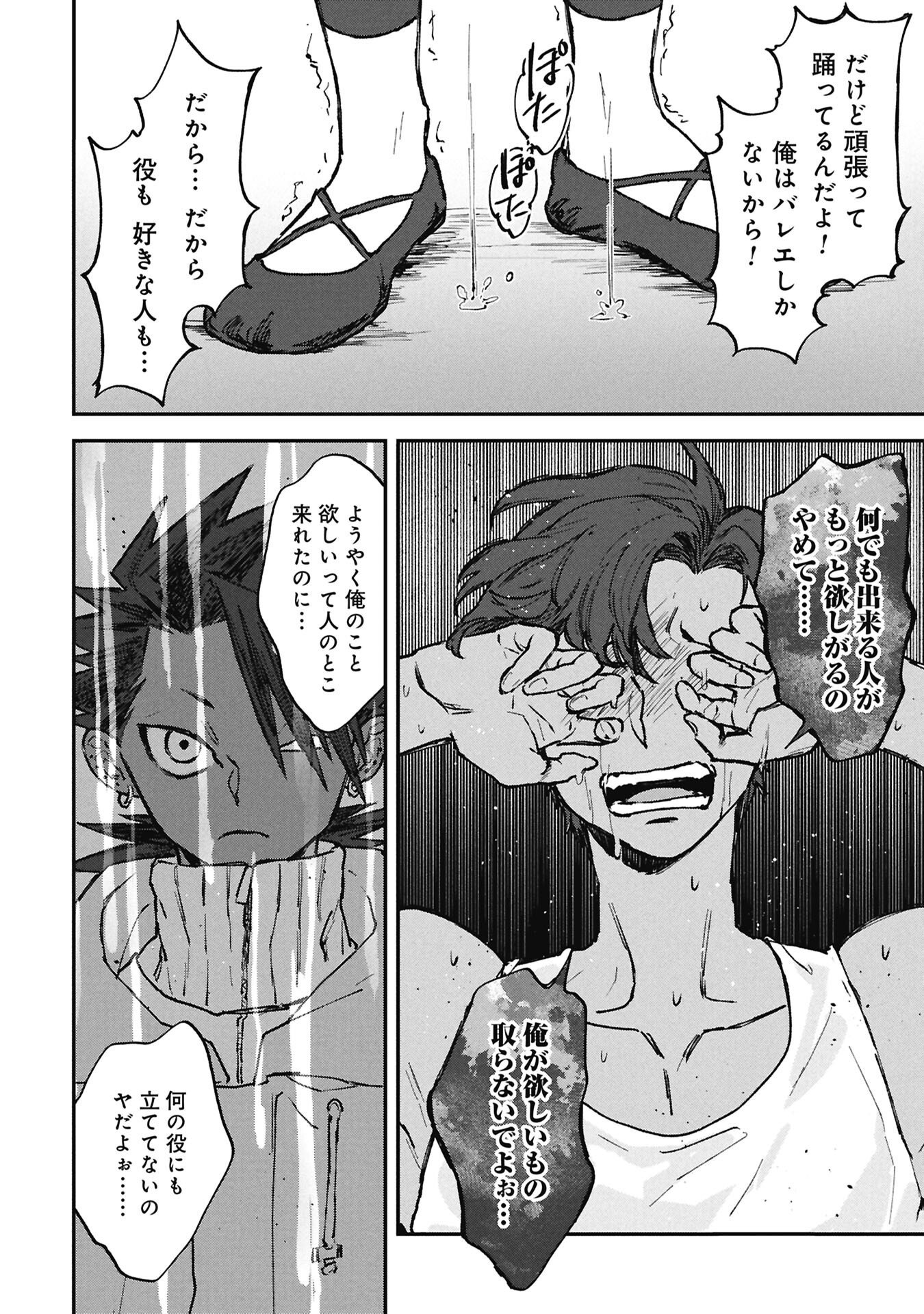 Koori no Uroko Chapter 14.2 8ページ
