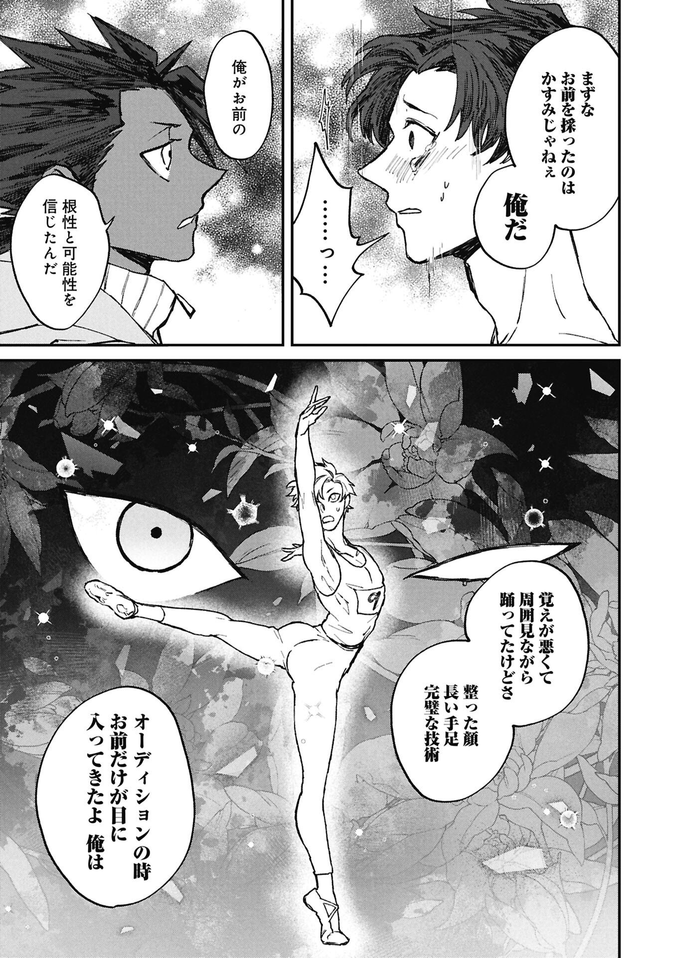 Koori no Uroko Chapter 14.2 9ページ