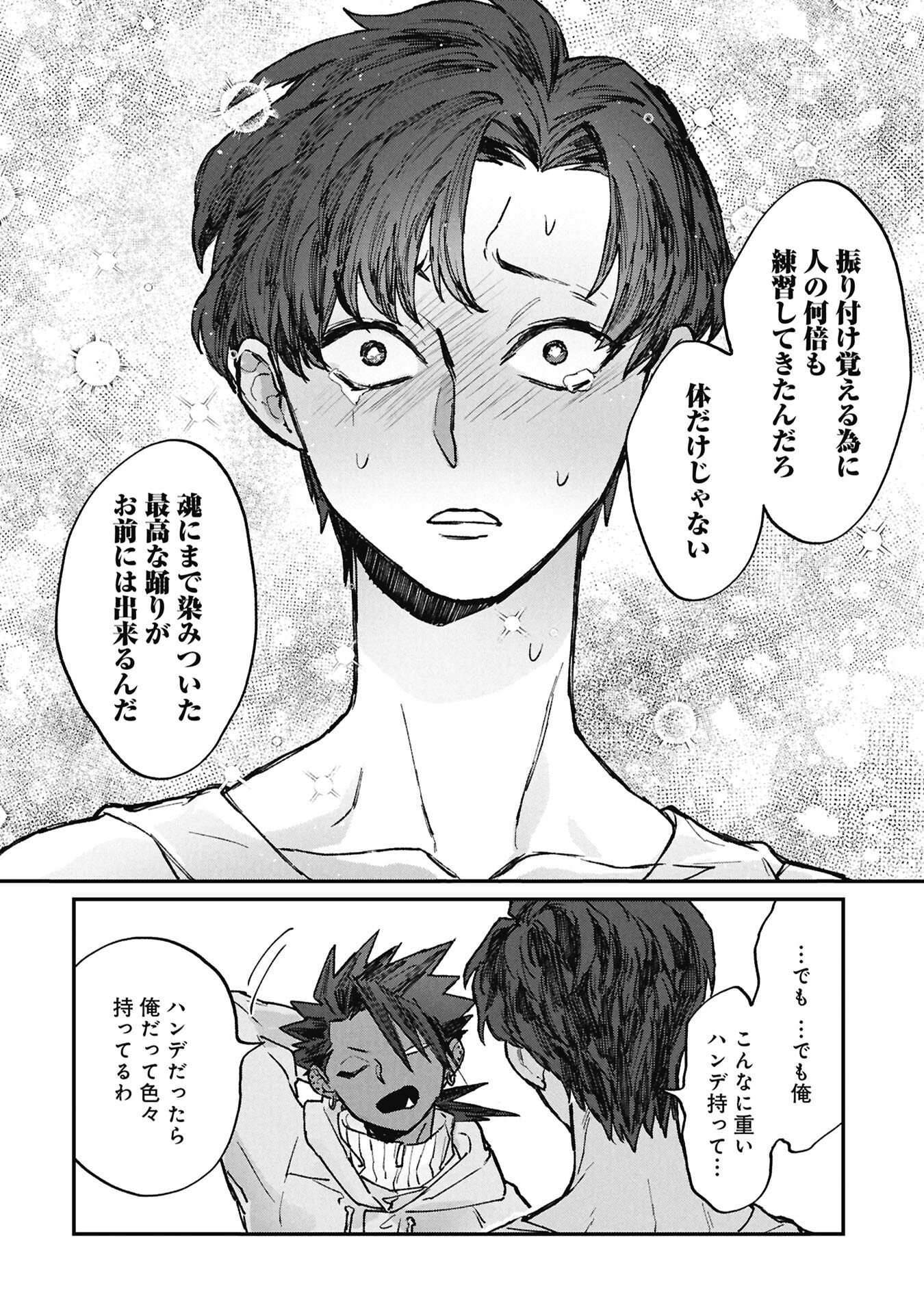Koori no Uroko Chapter 14.2 10ページ