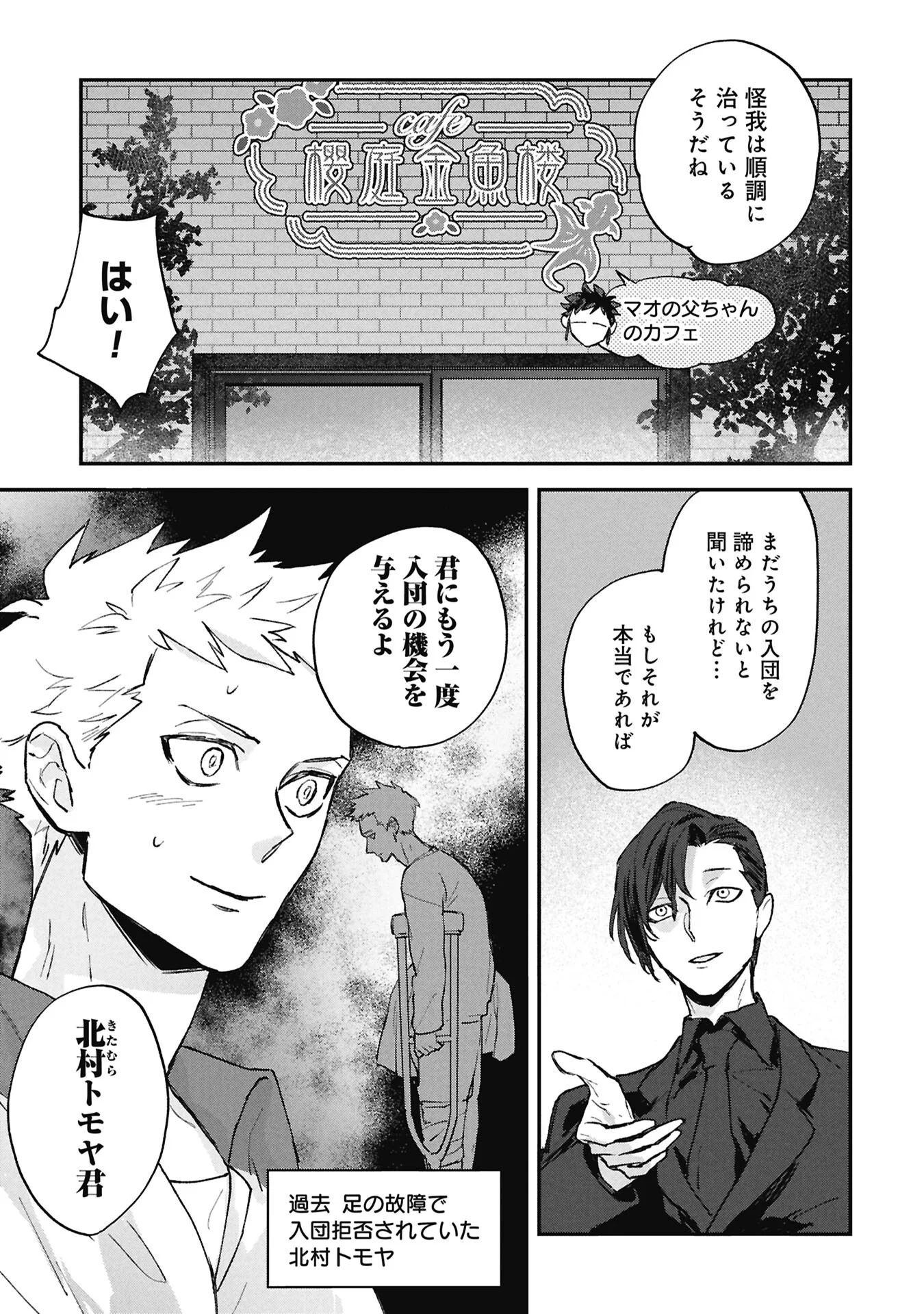 Koori no Uroko Chapter 15.1 1ページ