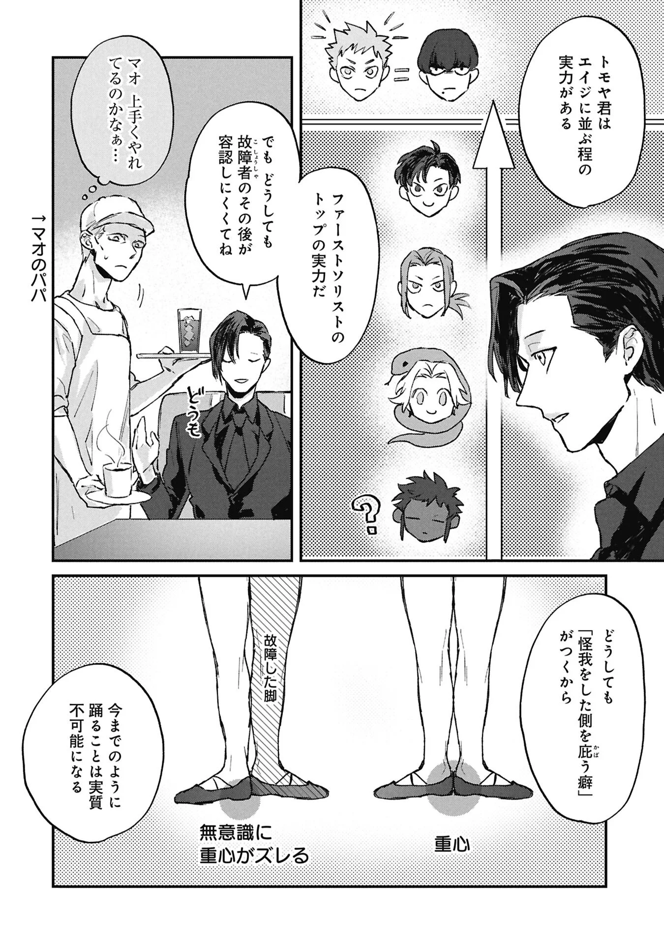 Koori no Uroko Chapter 15.1 2ページ