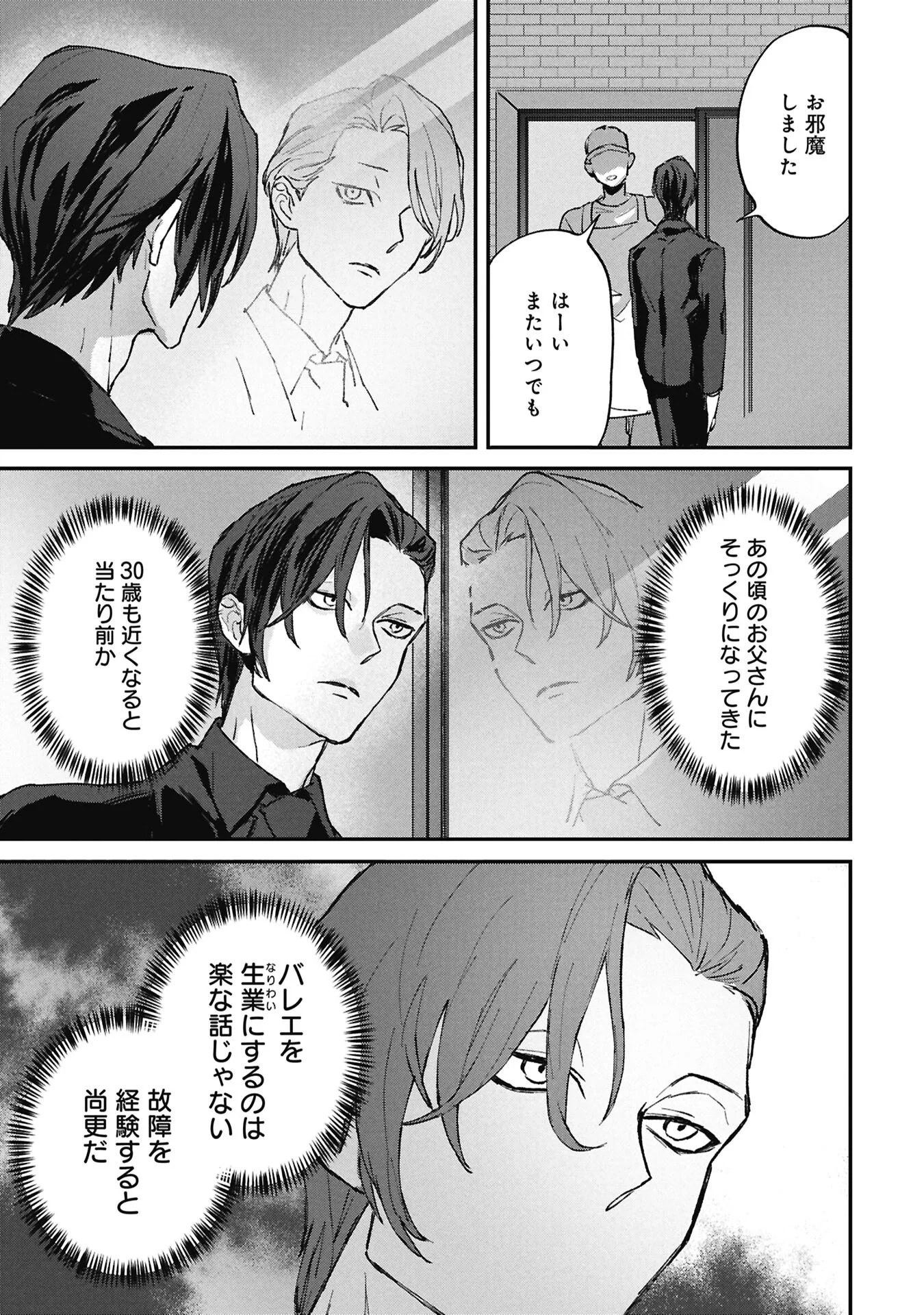 Koori no Uroko Chapter 15.1 11ページ