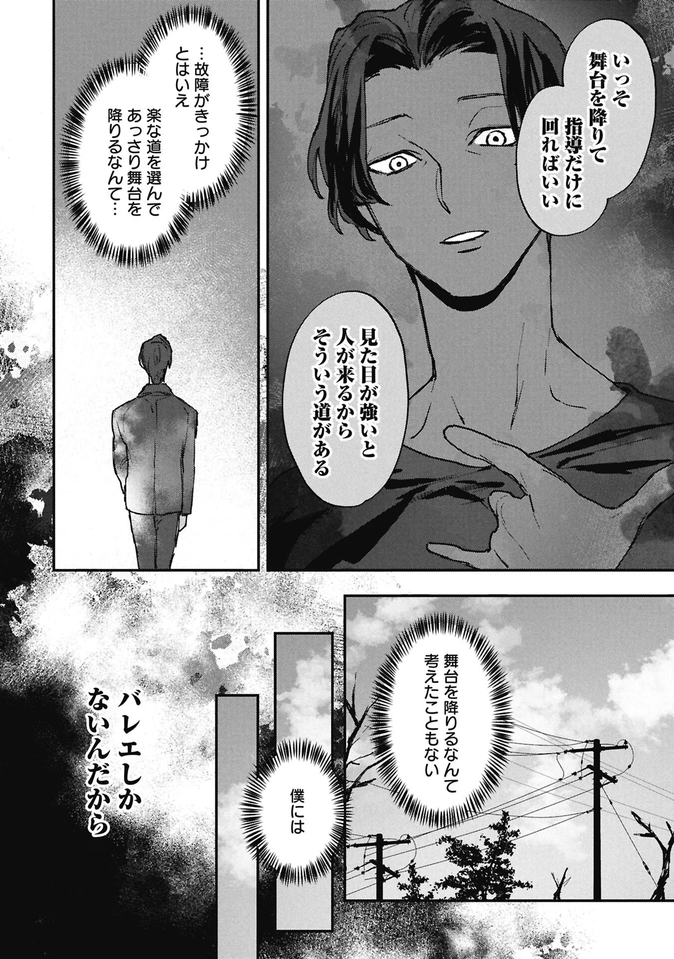 Koori no Uroko Chapter 15.1 12ページ