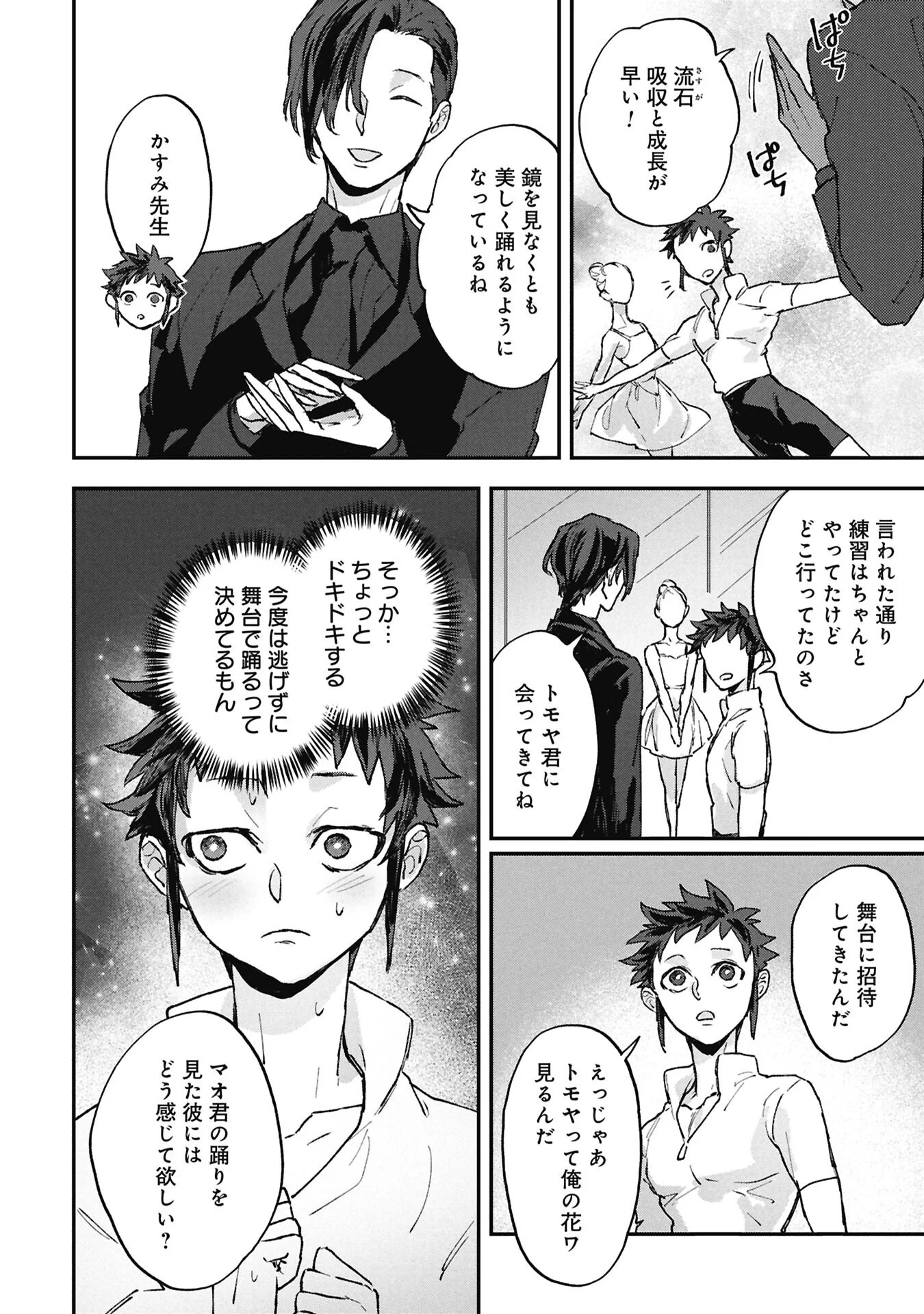 Koori no Uroko Chapter 15.1 14ページ
