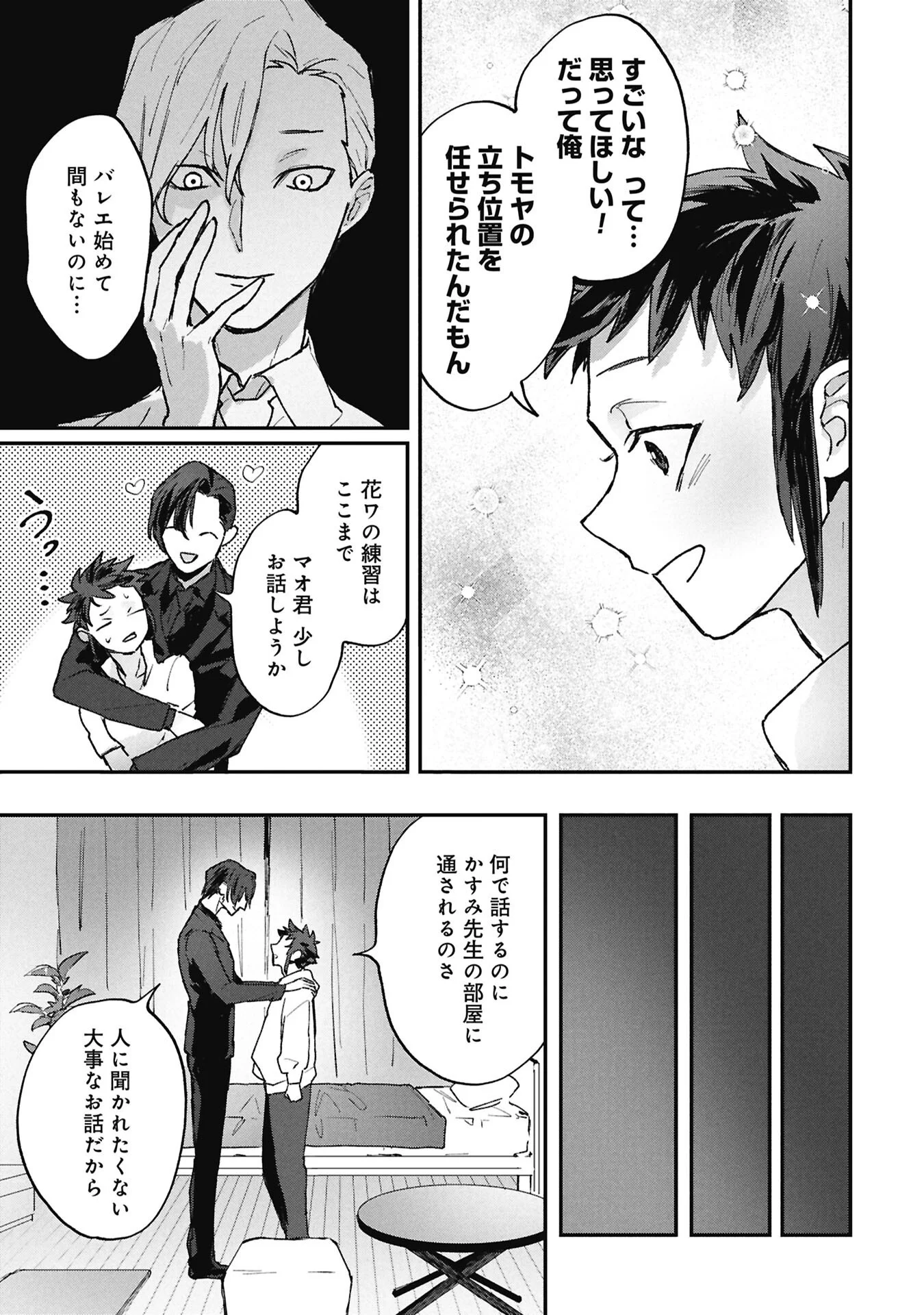 Koori no Uroko Chapter 15.1 15ページ