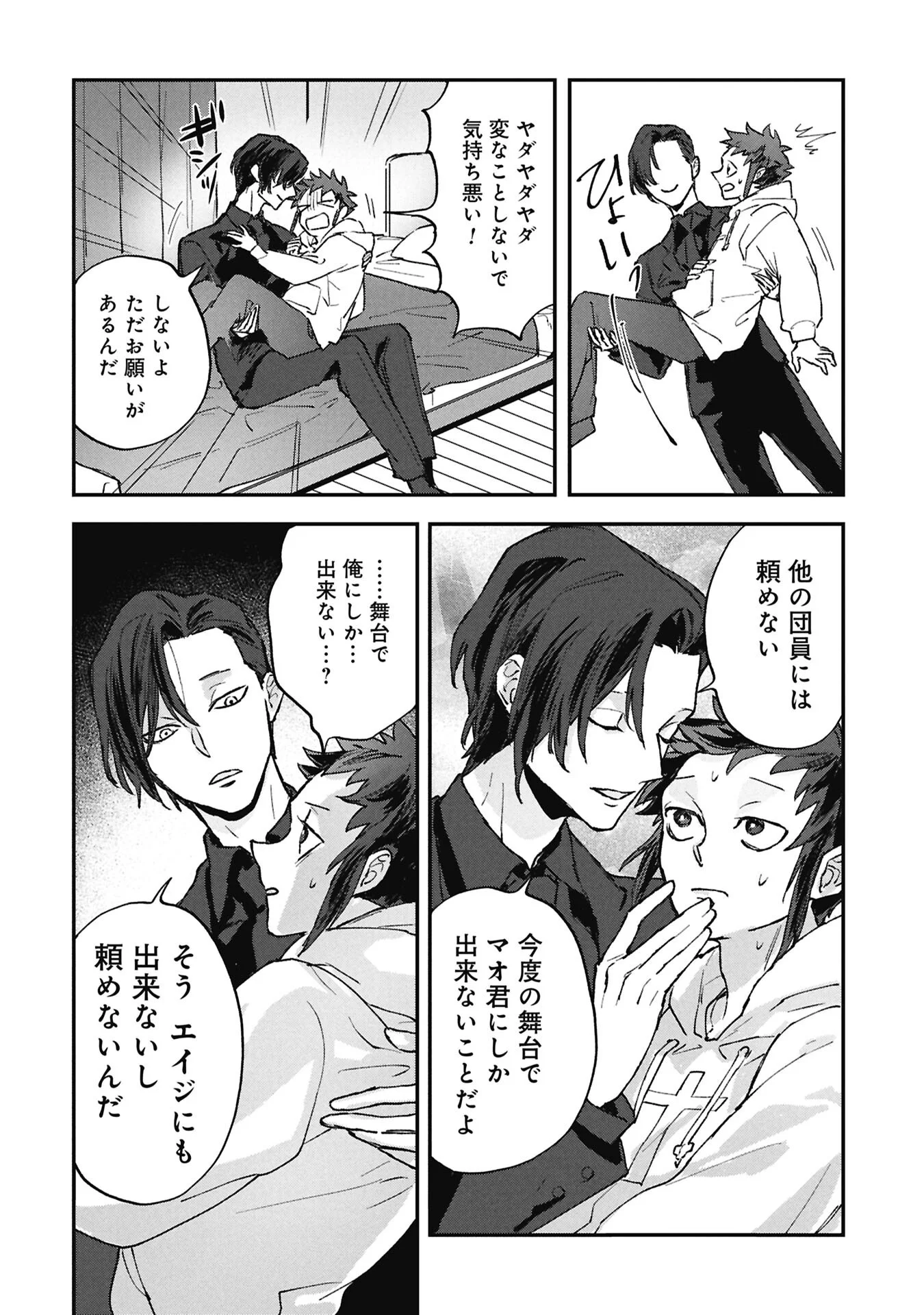 Koori no Uroko Chapter 15.1 16ページ