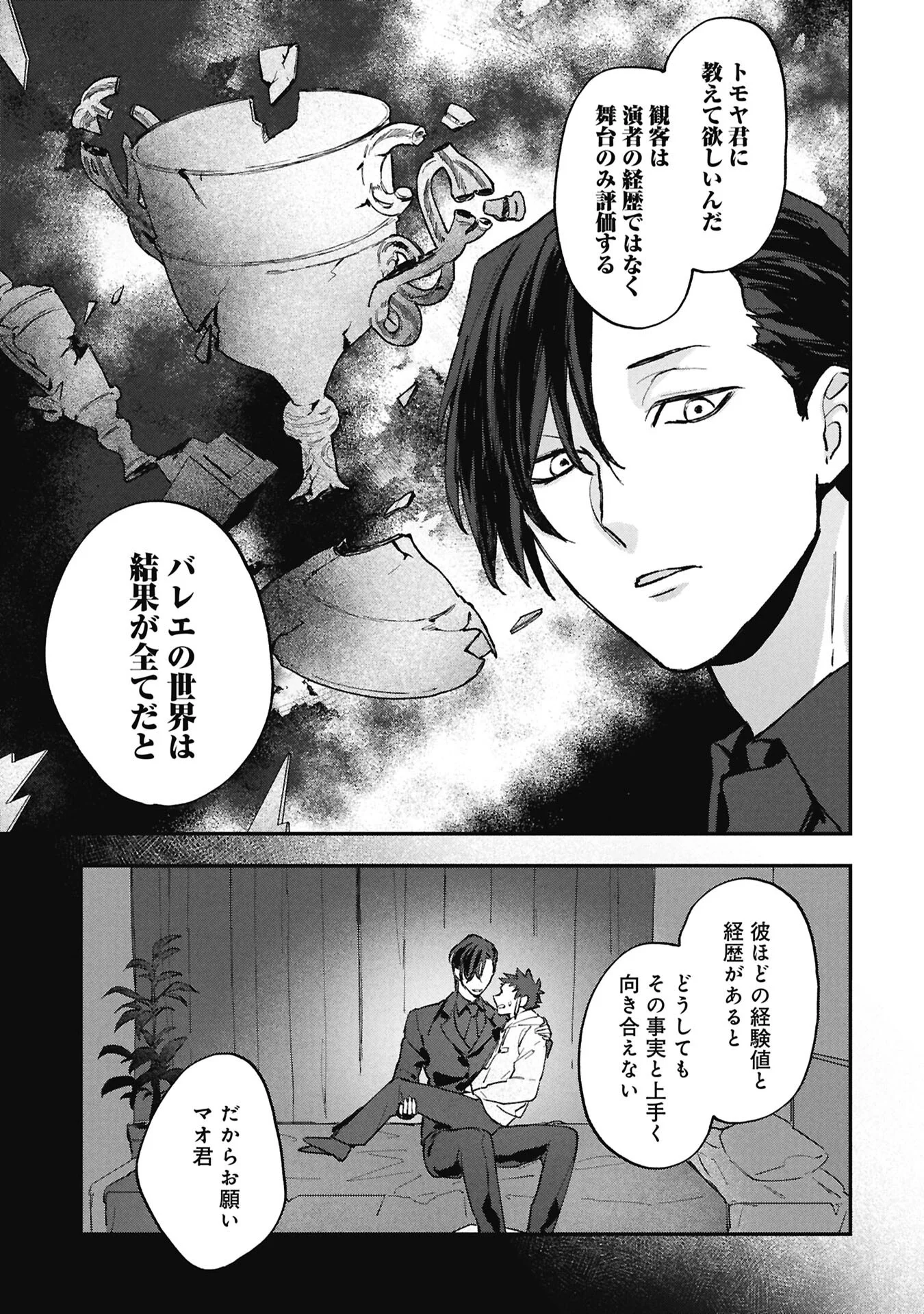 Koori no Uroko Chapter 15.1 17ページ