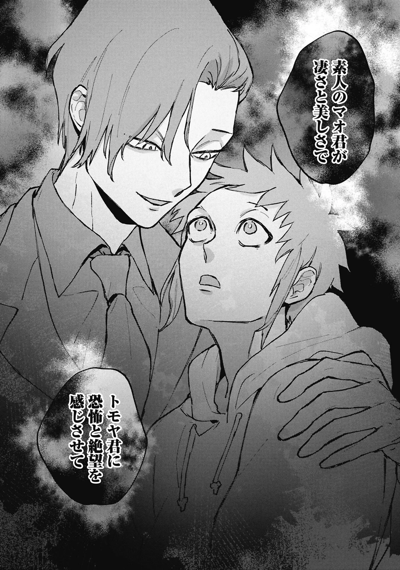 Koori no Uroko Chapter 15.1 18ページ