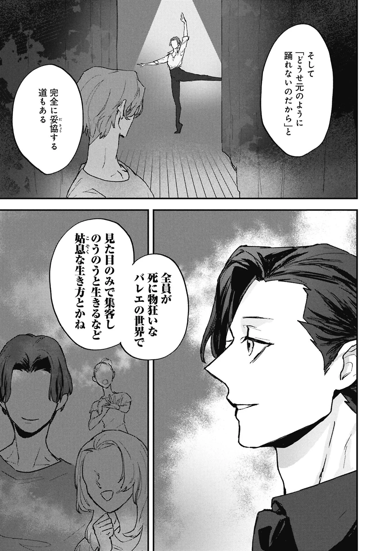 Koori no Uroko Chapter 15.1 3ページ