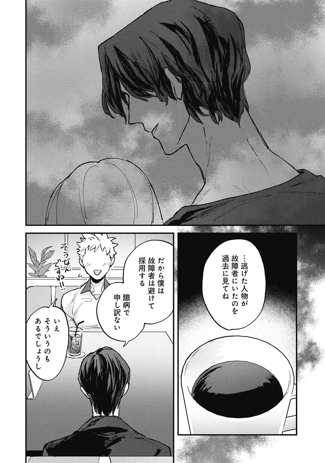 Koori no Uroko Chapter 15.1 4ページ