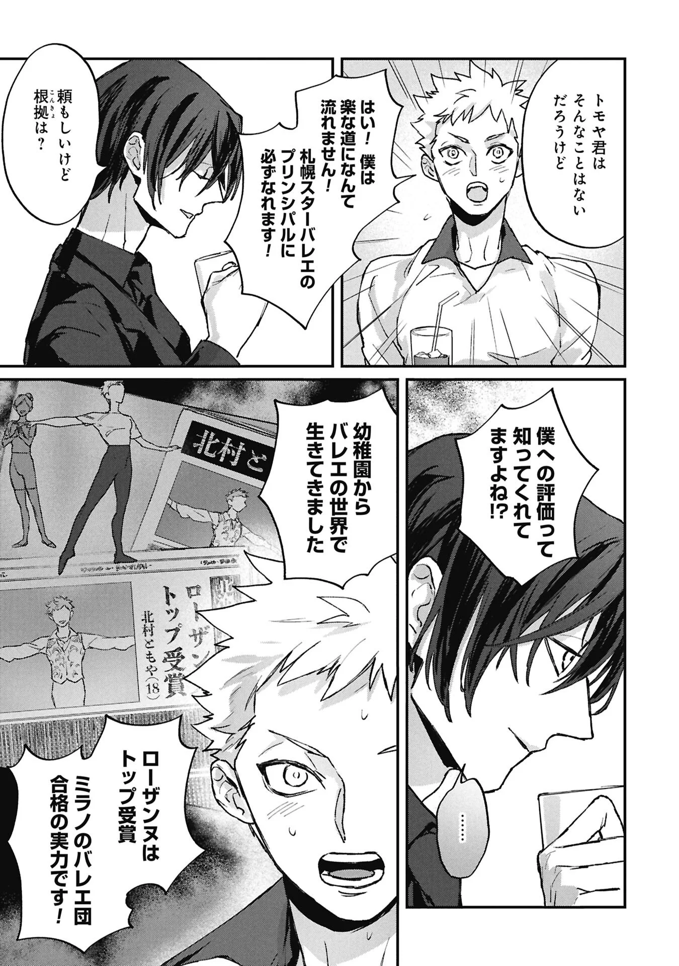 Koori no Uroko Chapter 15.1 5ページ