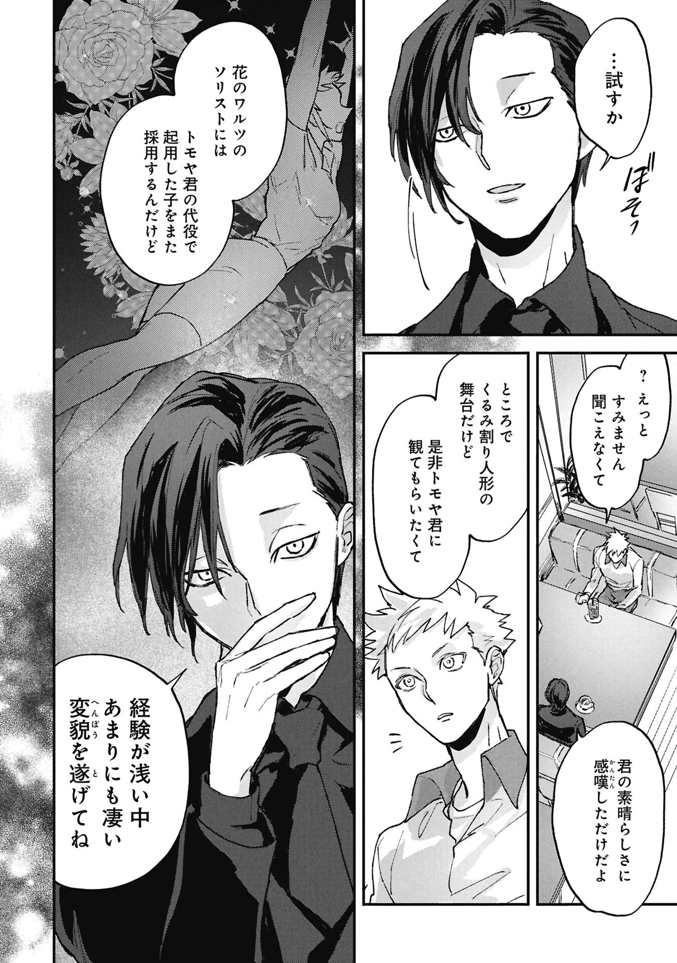 Koori no Uroko Chapter 15.1 6ページ