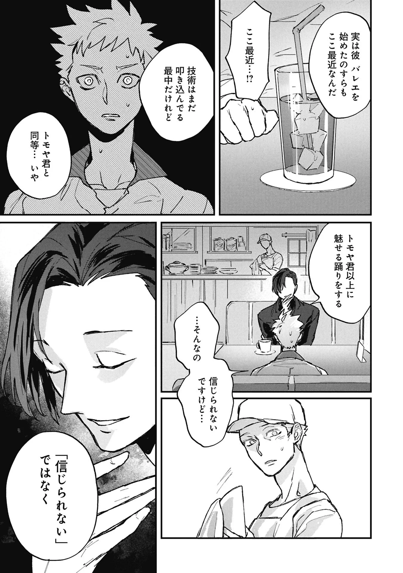 Koori no Uroko Chapter 15.1 7ページ
