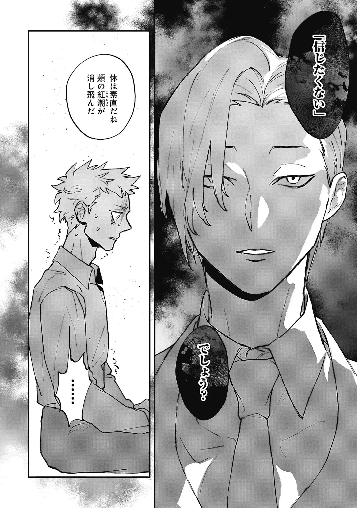 Koori no Uroko Chapter 15.1 8ページ