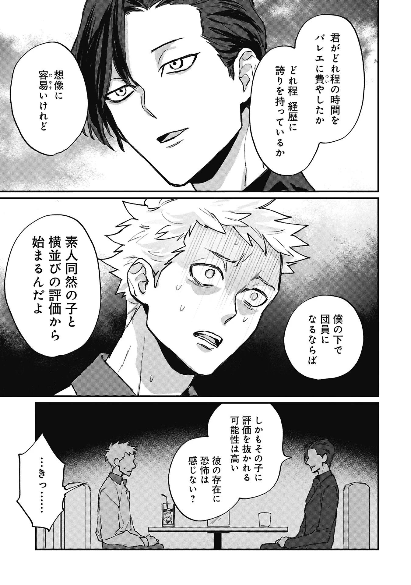 Koori no Uroko Chapter 15.1 9ページ
