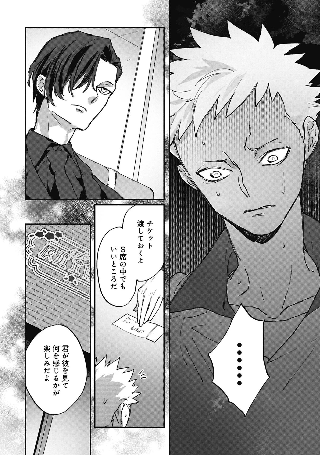 Koori no Uroko Chapter 15.1 10ページ