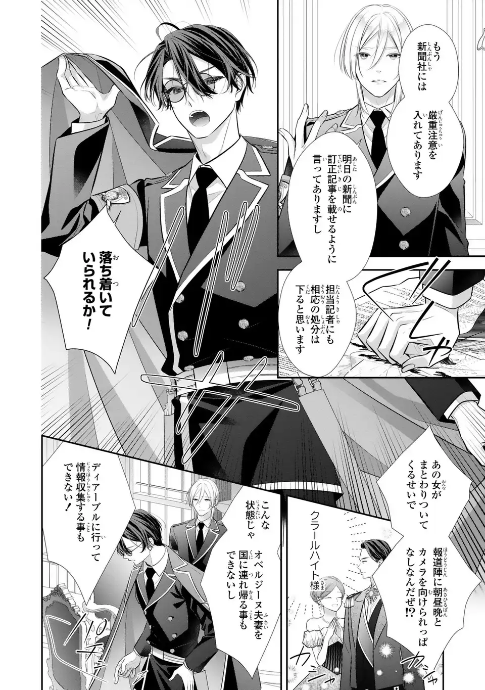 Ningen Fushin no Suterare Seijo wa Koisuru Kokoro wo Minai Furi Chapter 7.1 2ページ
