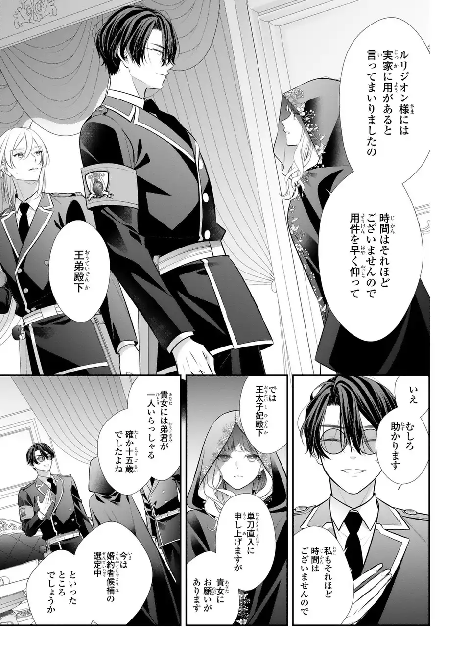 Ningen Fushin no Suterare Seijo wa Koisuru Kokoro wo Minai Furi Chapter 7.1 11ページ