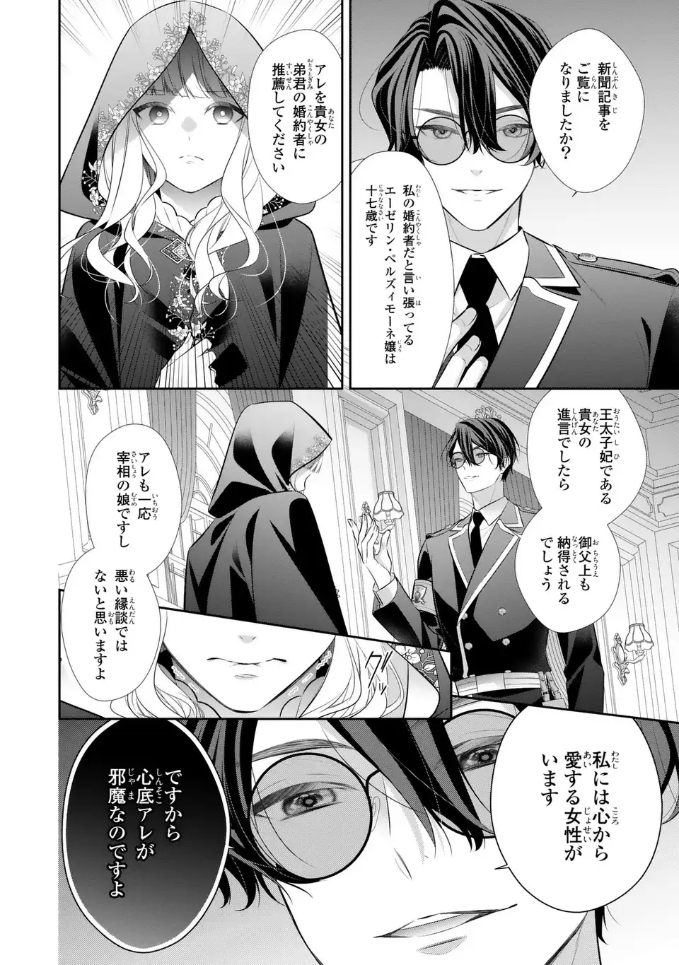 Ningen Fushin no Suterare Seijo wa Koisuru Kokoro wo Minai Furi Chapter 7.1 12ページ