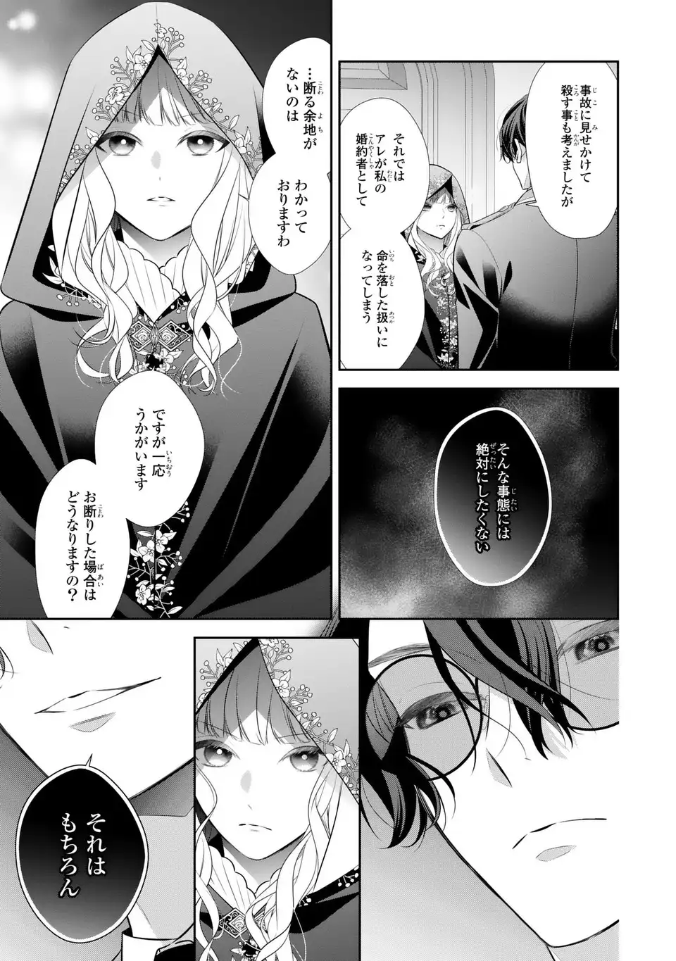 Ningen Fushin no Suterare Seijo wa Koisuru Kokoro wo Minai Furi Chapter 7.1 13ページ