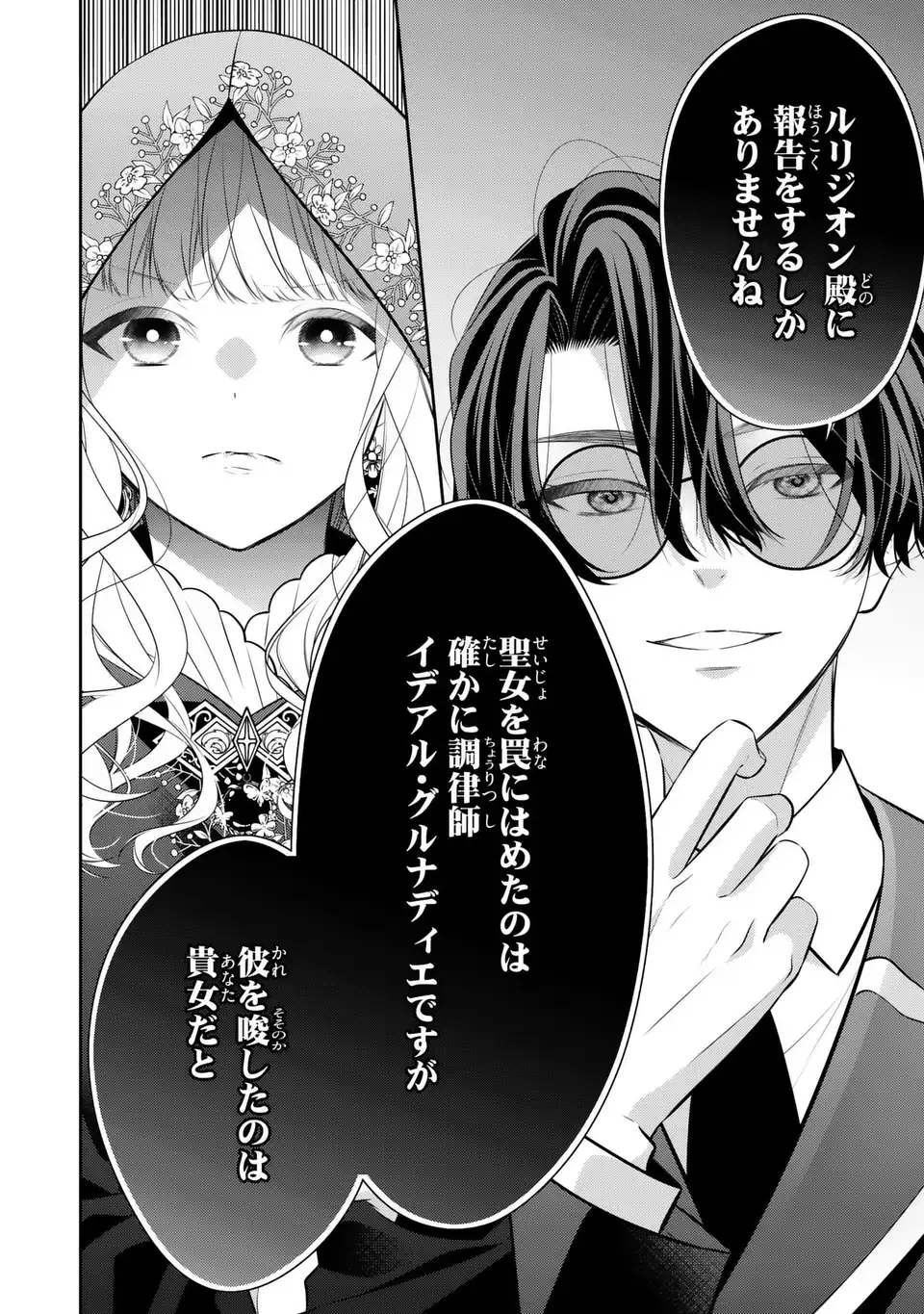 Ningen Fushin no Suterare Seijo wa Koisuru Kokoro wo Minai Furi Chapter 7.1 14ページ