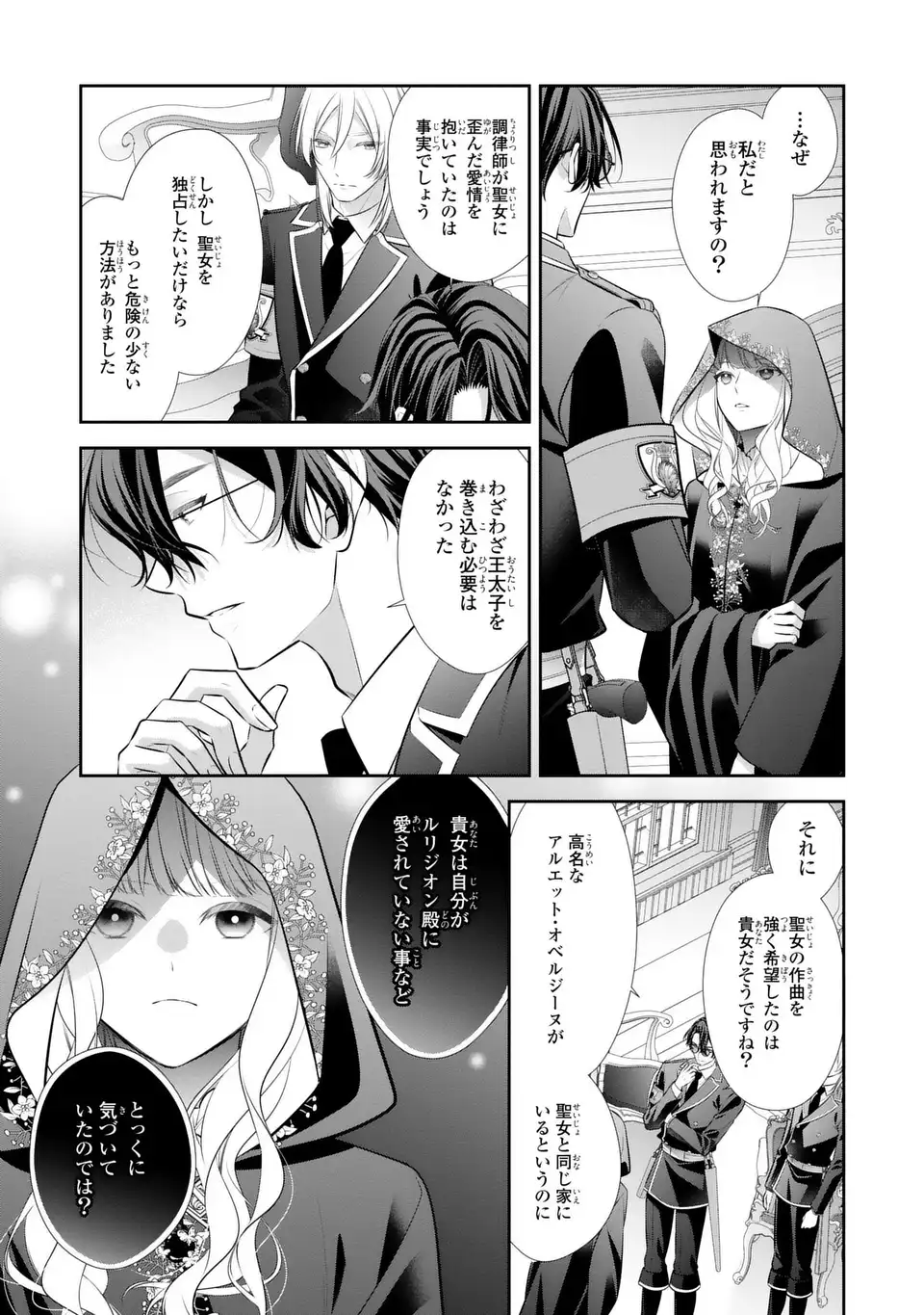 Ningen Fushin no Suterare Seijo wa Koisuru Kokoro wo Minai Furi Chapter 7.1 15ページ