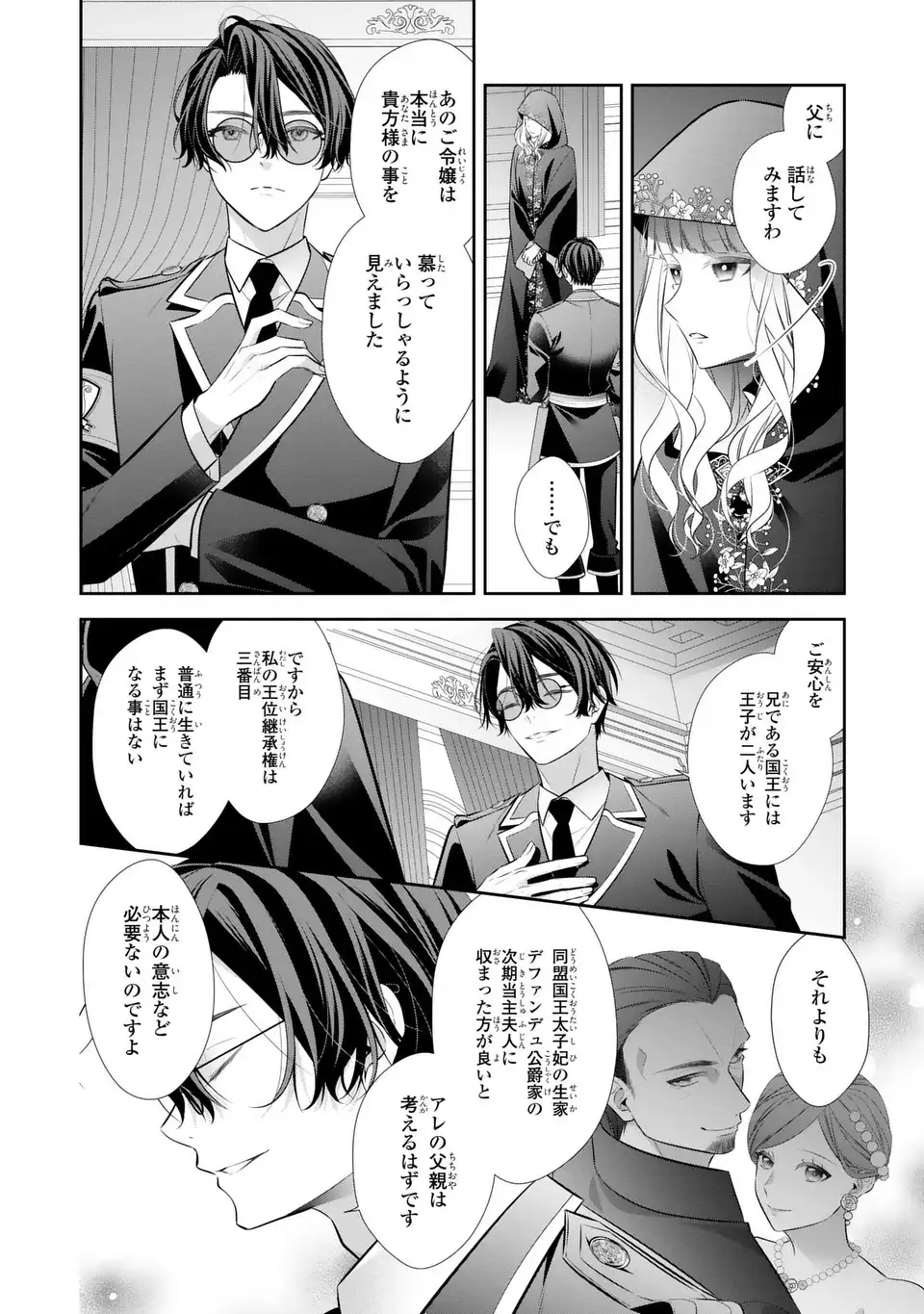 Ningen Fushin no Suterare Seijo wa Koisuru Kokoro wo Minai Furi Chapter 7.1 16ページ