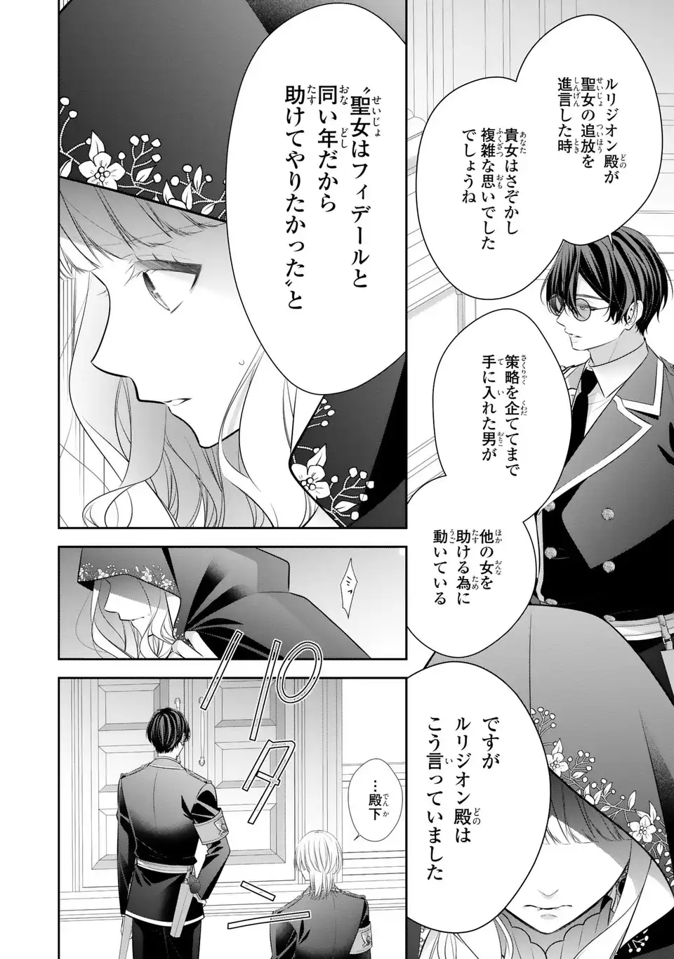 Ningen Fushin no Suterare Seijo wa Koisuru Kokoro wo Minai Furi Chapter 7.1 17ページ