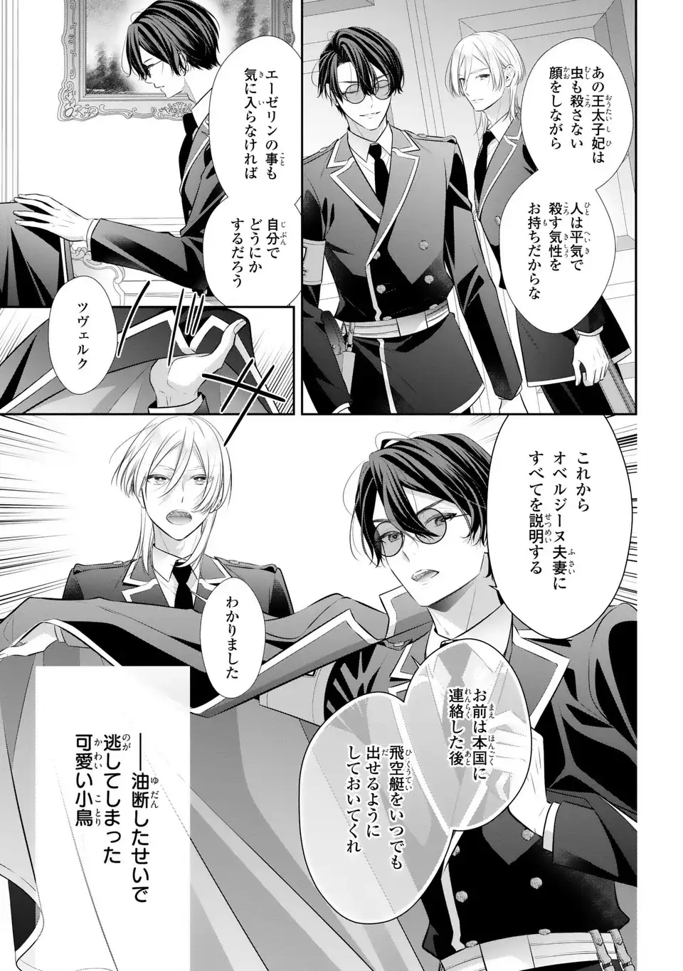Ningen Fushin no Suterare Seijo wa Koisuru Kokoro wo Minai Furi Chapter 7.1 18ページ