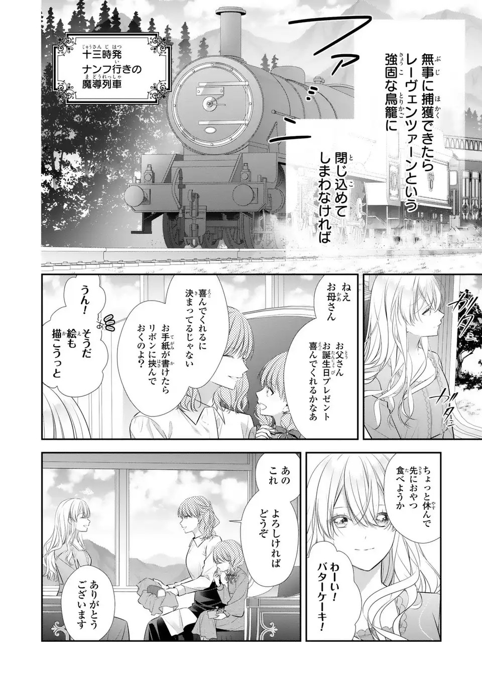 Ningen Fushin no Suterare Seijo wa Koisuru Kokoro wo Minai Furi Chapter 7.1 19ページ
