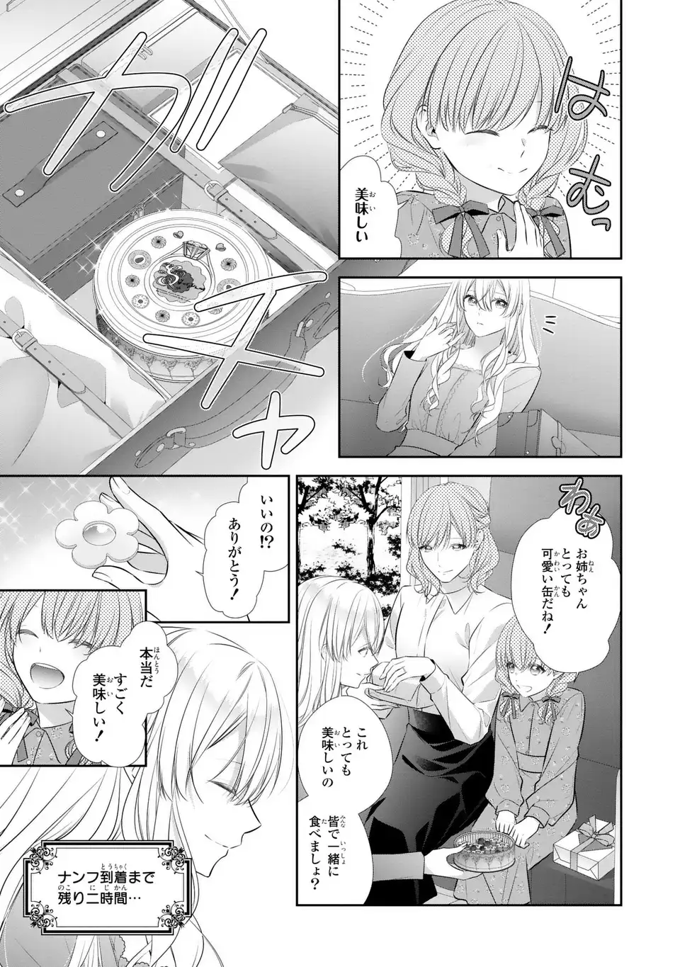 Ningen Fushin no Suterare Seijo wa Koisuru Kokoro wo Minai Furi Chapter 7.1 20ページ