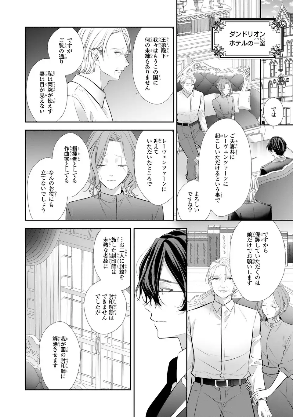 Ningen Fushin no Suterare Seijo wa Koisuru Kokoro wo Minai Furi Chapter 7.1 21ページ