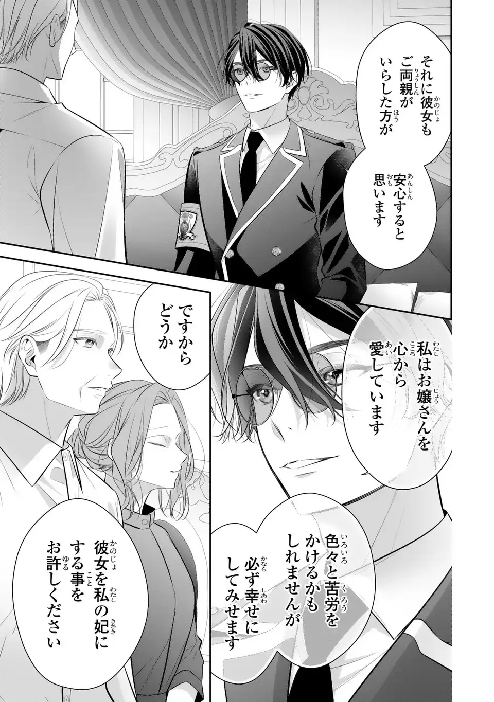 Ningen Fushin no Suterare Seijo wa Koisuru Kokoro wo Minai Furi Chapter 7.1 22ページ