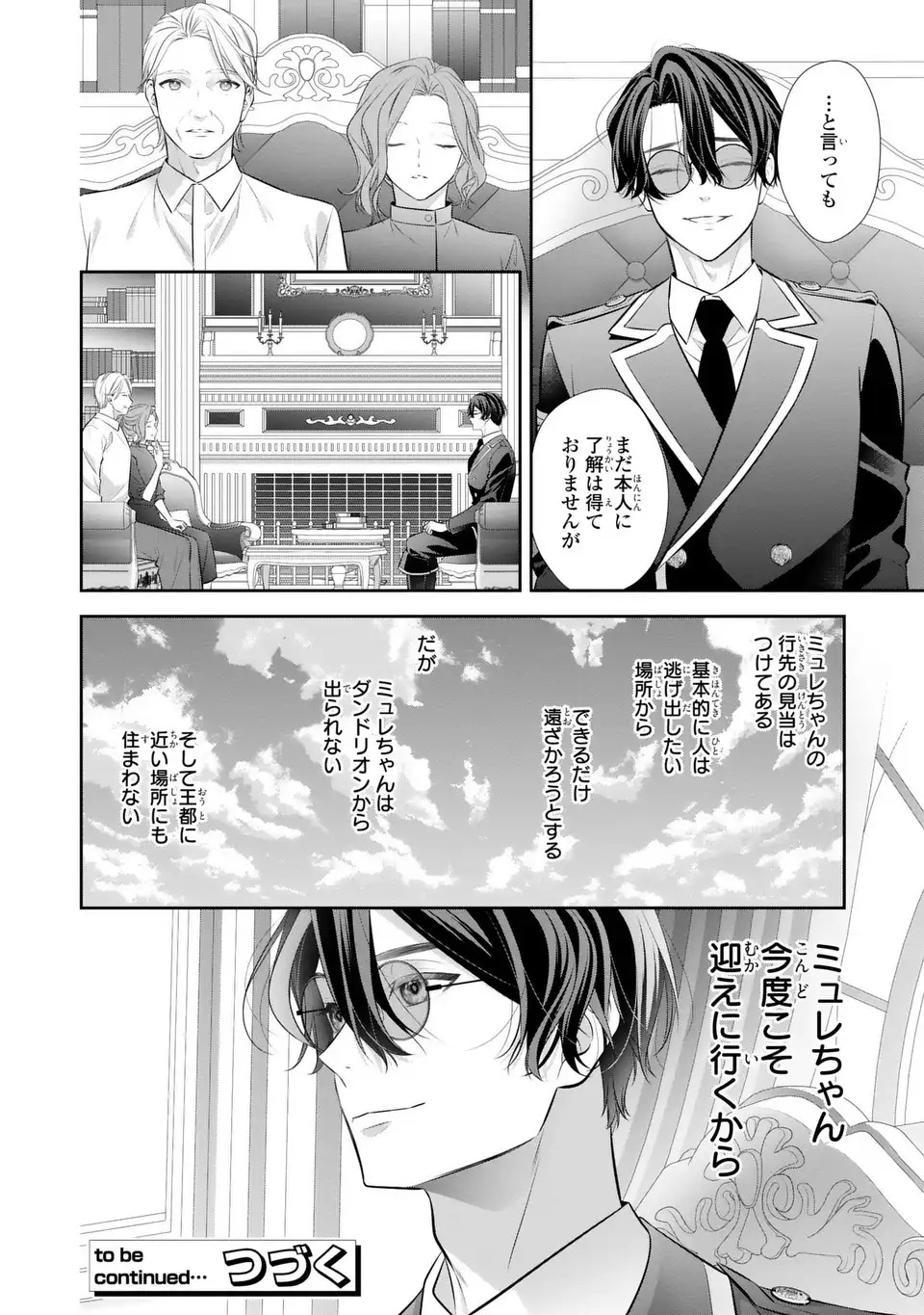 Ningen Fushin no Suterare Seijo wa Koisuru Kokoro wo Minai Furi Chapter 7.1 23ページ
