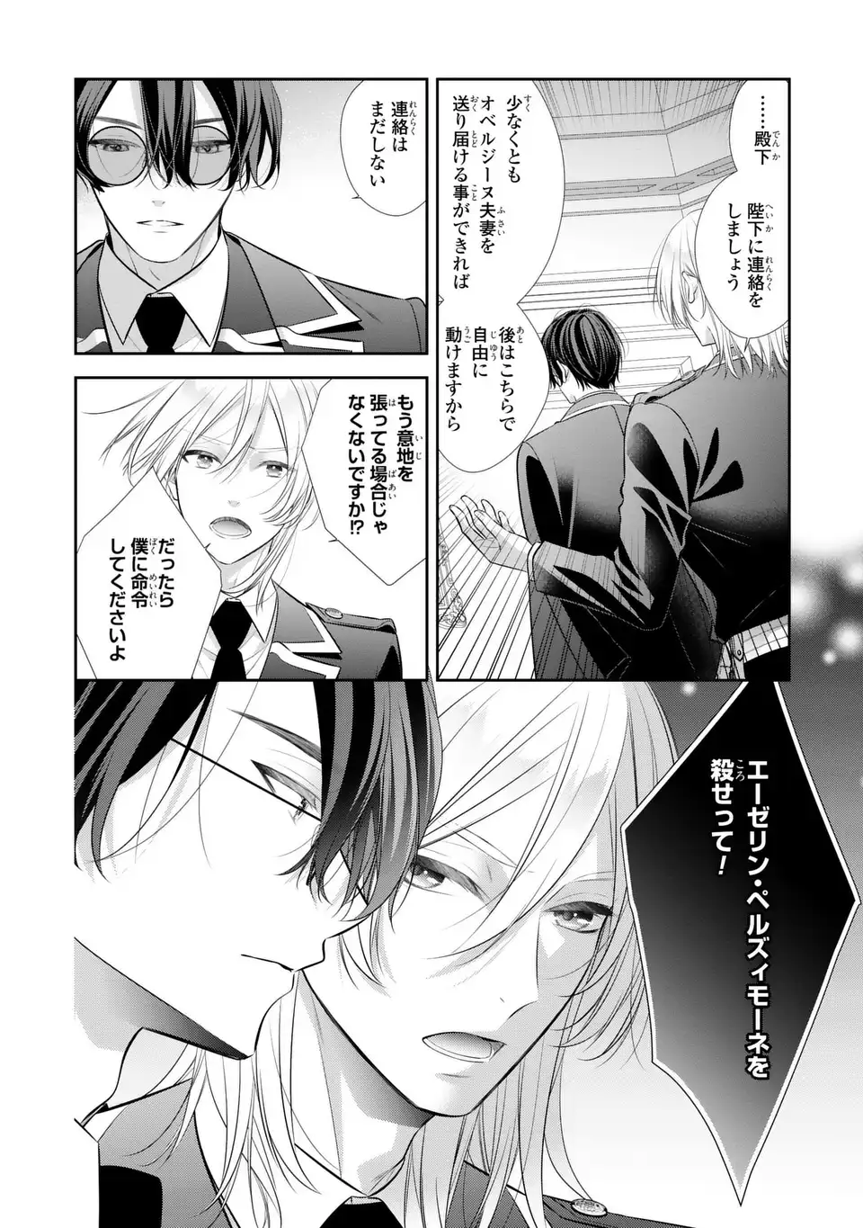 Ningen Fushin no Suterare Seijo wa Koisuru Kokoro wo Minai Furi Chapter 7.1 4ページ