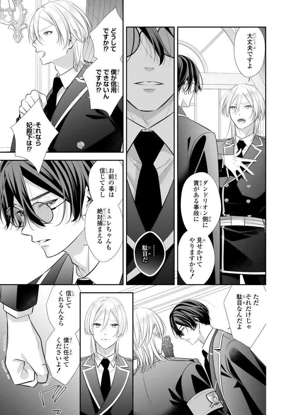 Ningen Fushin no Suterare Seijo wa Koisuru Kokoro wo Minai Furi Chapter 7.1 5ページ