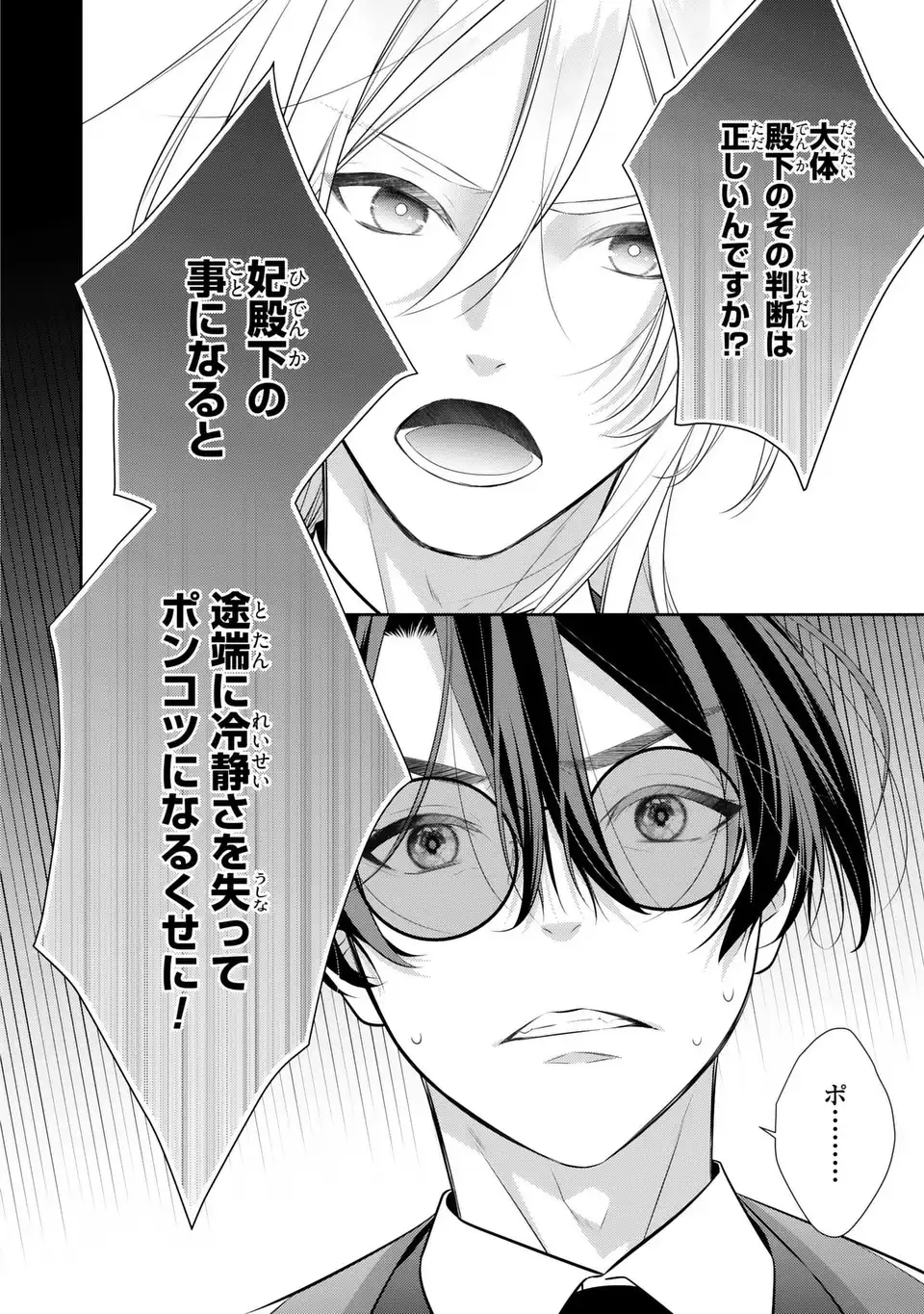 Ningen Fushin no Suterare Seijo wa Koisuru Kokoro wo Minai Furi Chapter 7.1 6ページ