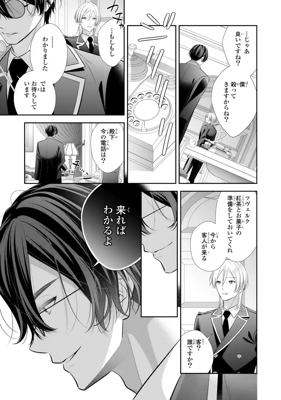Ningen Fushin no Suterare Seijo wa Koisuru Kokoro wo Minai Furi Chapter 7.1 7ページ