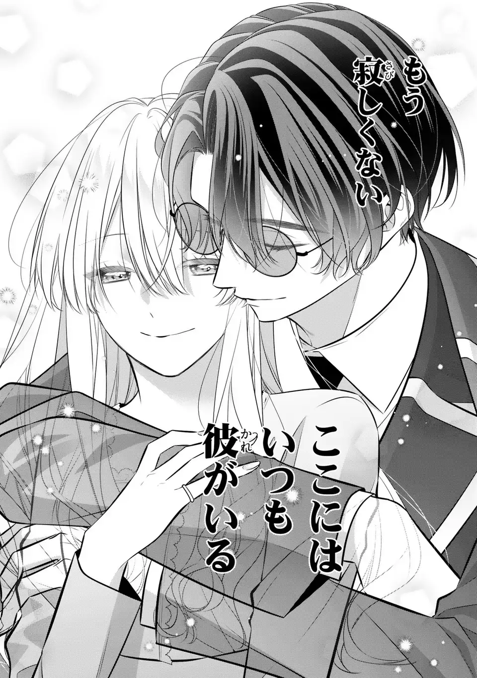 Ningen Fushin no Suterare Seijo wa Koisuru Kokoro wo Minai Furi Chapter 7.1 9ページ