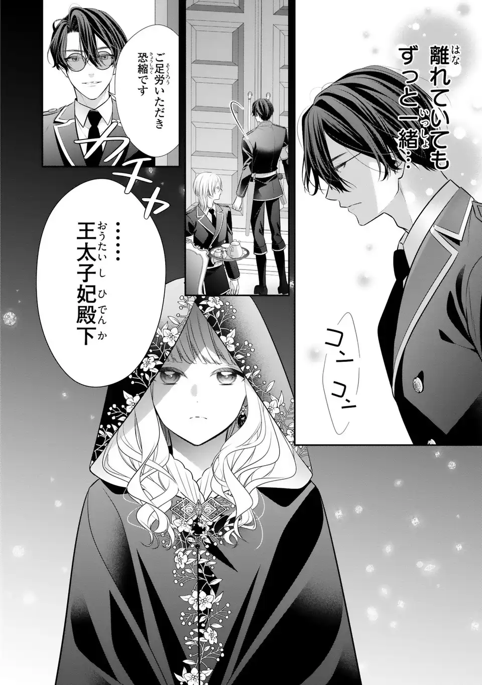 Ningen Fushin no Suterare Seijo wa Koisuru Kokoro wo Minai Furi Chapter 7.1 10ページ