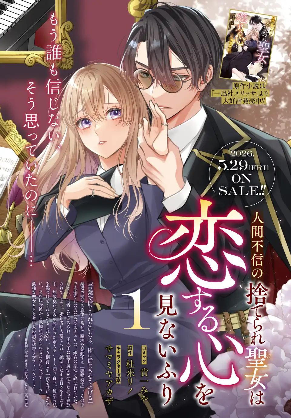 Ningen Fushin no Suterare Seijo wa Koisuru Kokoro wo Minai Furi Chapter 7.15 1ページ