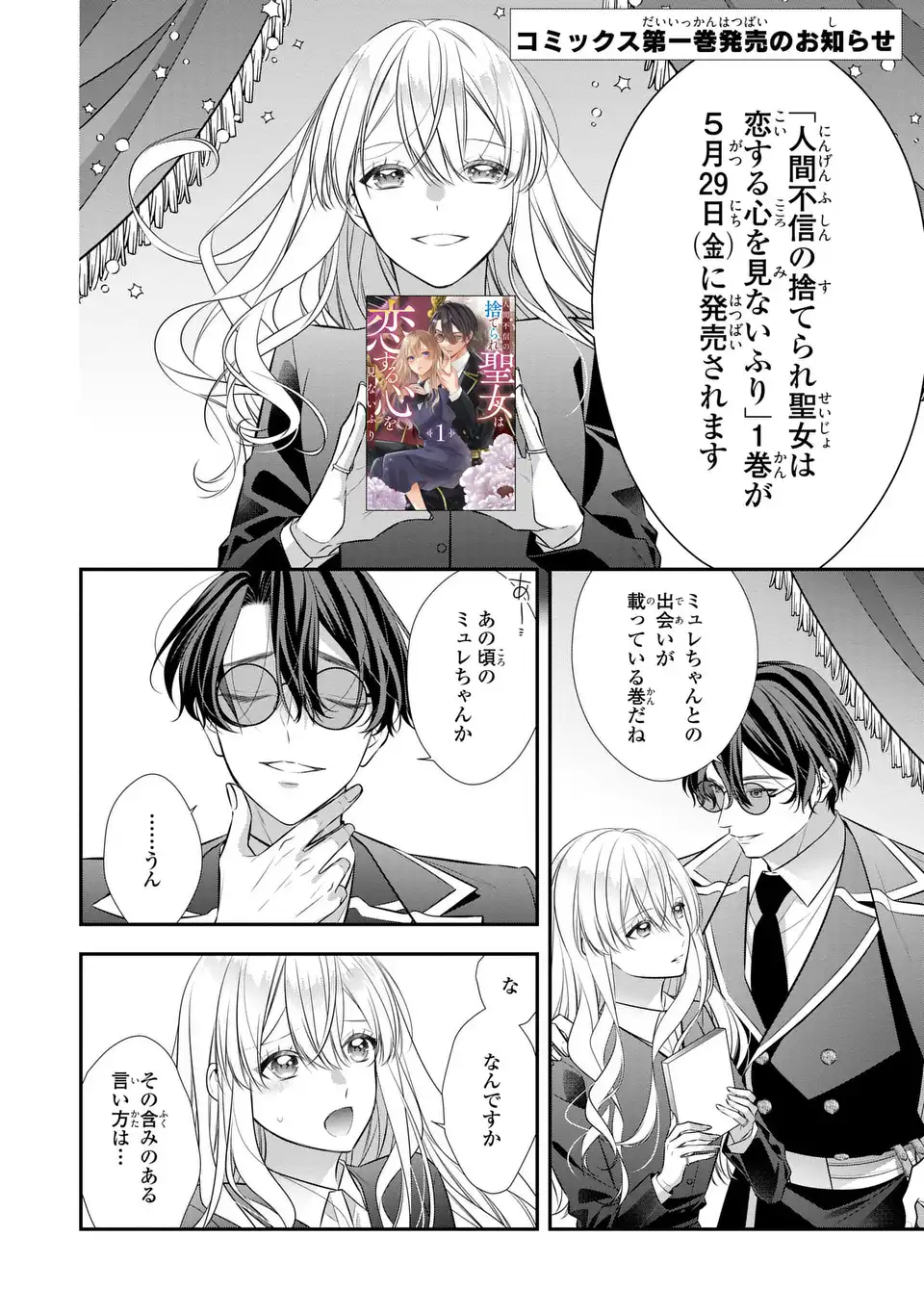 Ningen Fushin no Suterare Seijo wa Koisuru Kokoro wo Minai Furi Chapter 7.15 2ページ