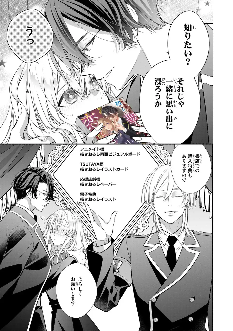 Ningen Fushin no Suterare Seijo wa Koisuru Kokoro wo Minai Furi Chapter 7.15 3ページ