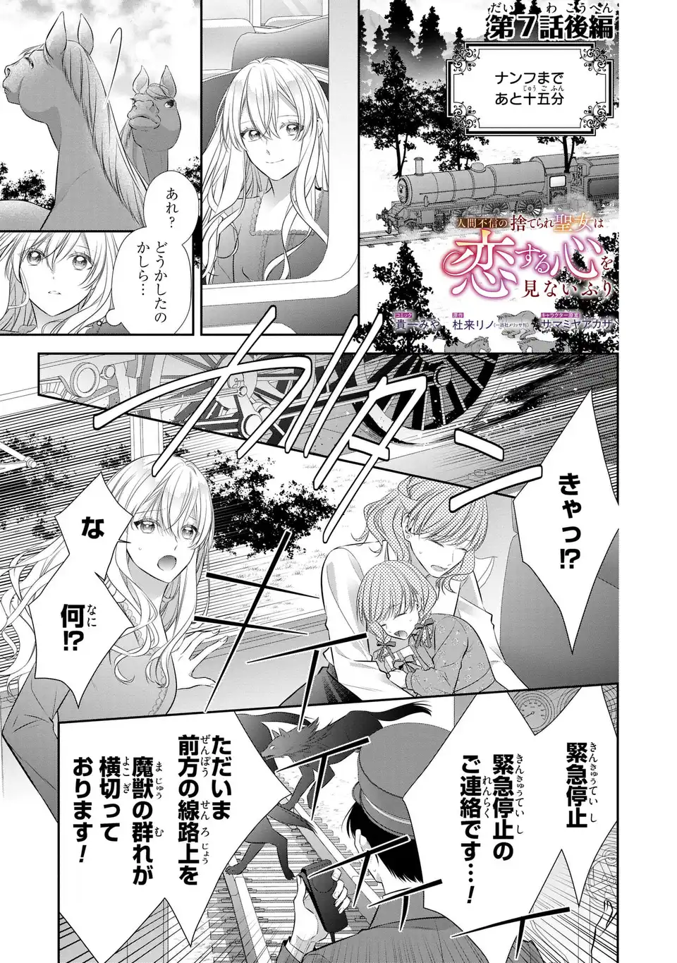 Ningen Fushin no Suterare Seijo wa Koisuru Kokoro wo Minai Furi Chapter 7.2 1ページ