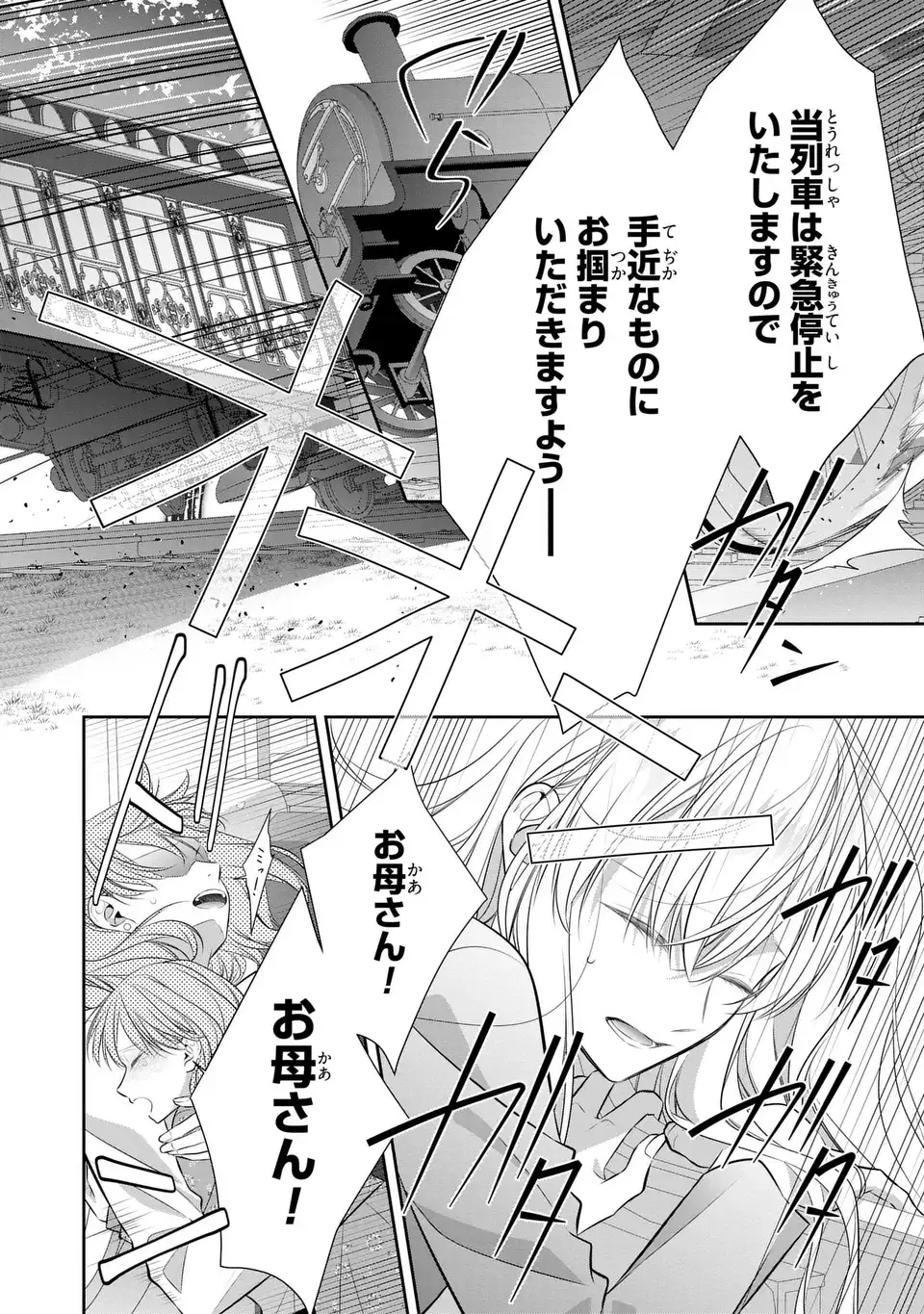Ningen Fushin no Suterare Seijo wa Koisuru Kokoro wo Minai Furi Chapter 7.2 2ページ