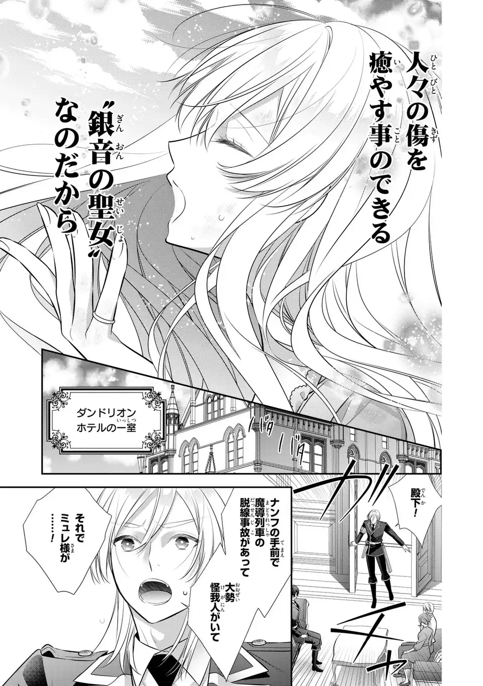 Ningen Fushin no Suterare Seijo wa Koisuru Kokoro wo Minai Furi Chapter 7.2 11ページ