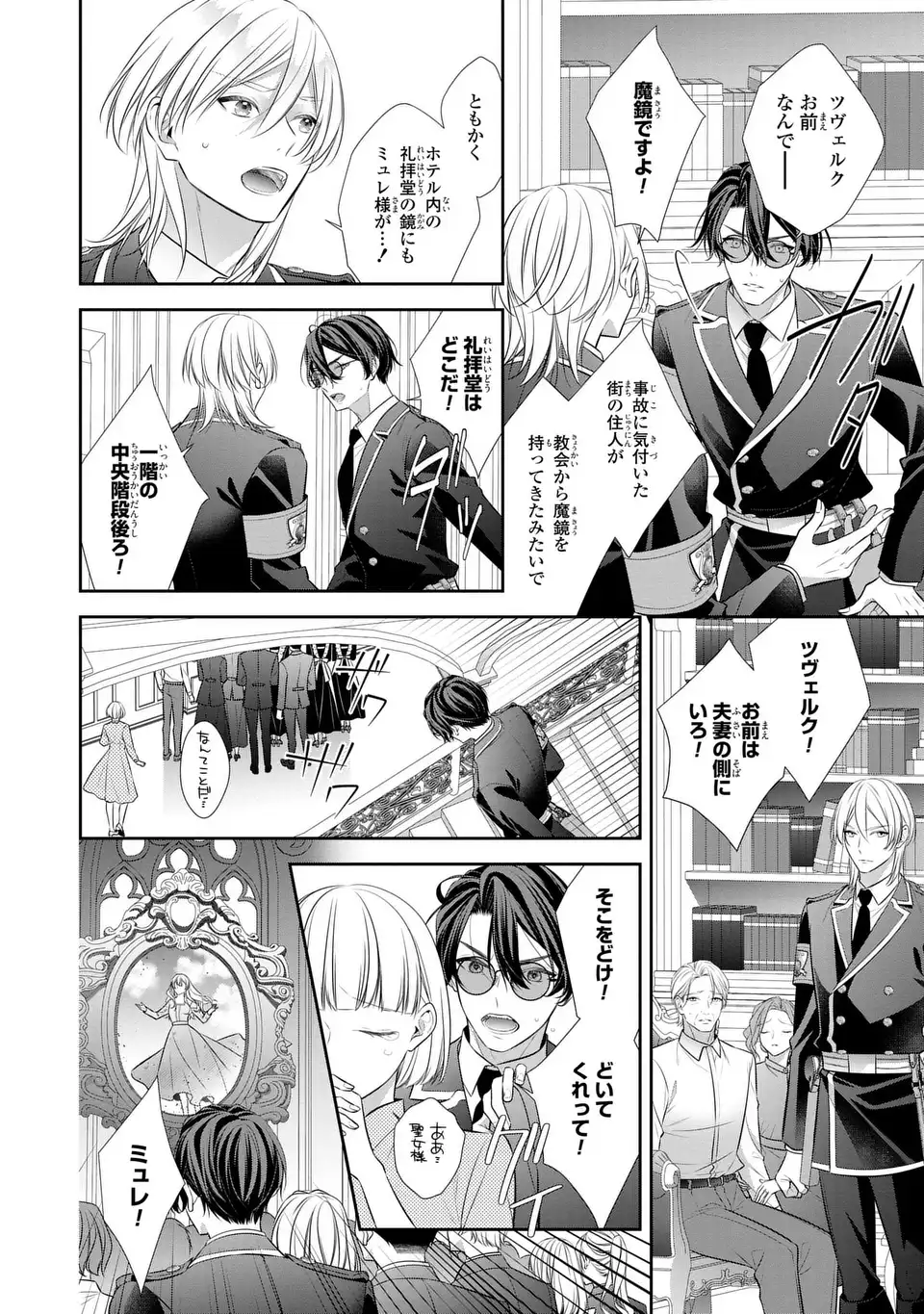 Ningen Fushin no Suterare Seijo wa Koisuru Kokoro wo Minai Furi Chapter 7.2 12ページ