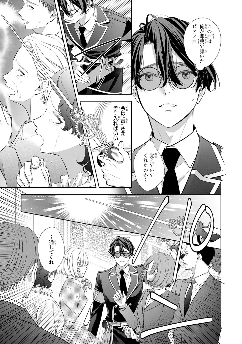 Ningen Fushin no Suterare Seijo wa Koisuru Kokoro wo Minai Furi Chapter 7.2 13ページ