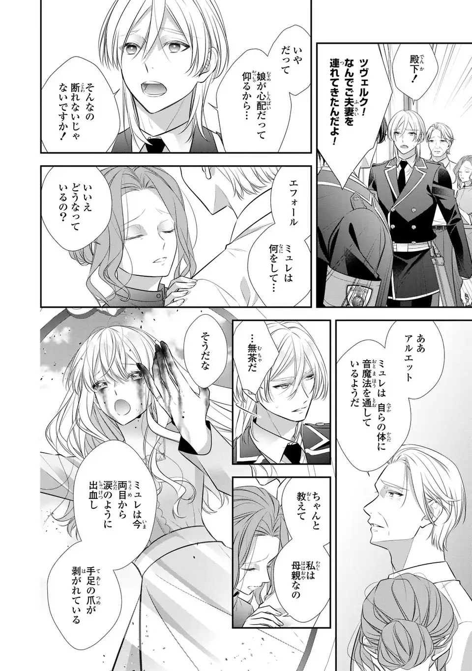 Ningen Fushin no Suterare Seijo wa Koisuru Kokoro wo Minai Furi Chapter 7.2 14ページ