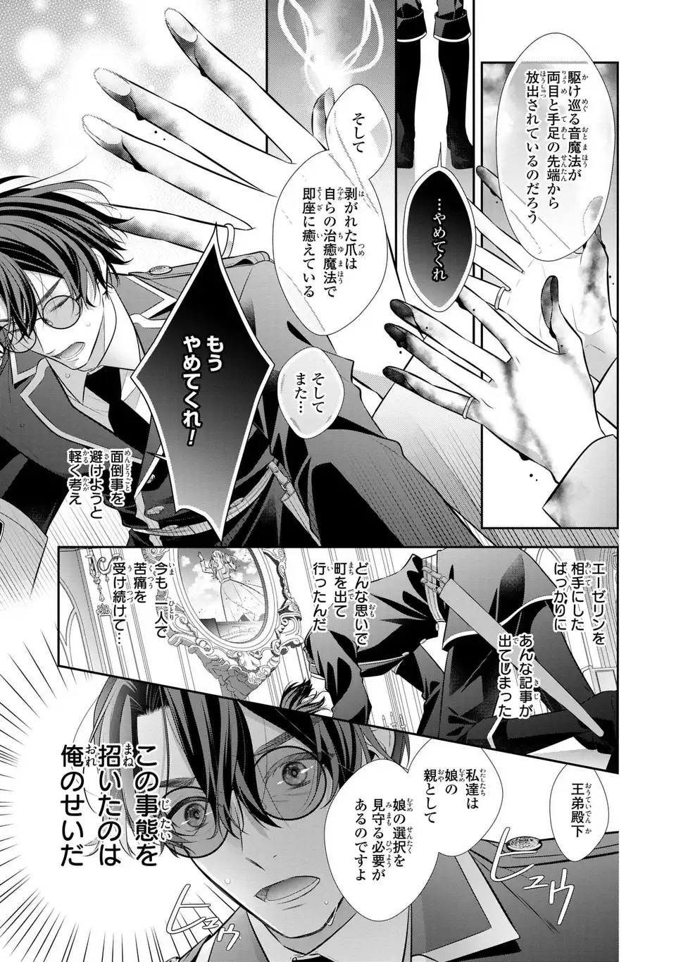 Ningen Fushin no Suterare Seijo wa Koisuru Kokoro wo Minai Furi Chapter 7.2 15ページ